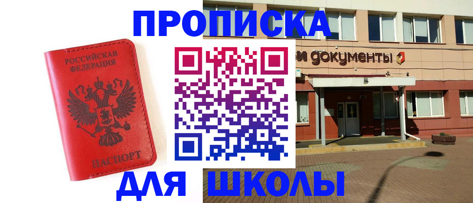 прописка законно в Щёлково