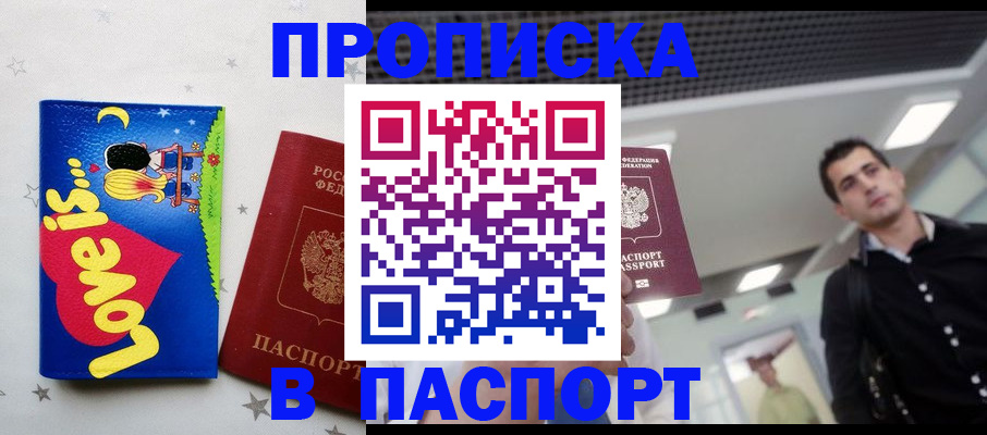 прописка для военкомата в Щёлково
