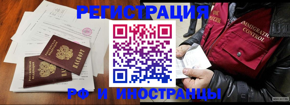 прописка иностранных граждан в Щёлково