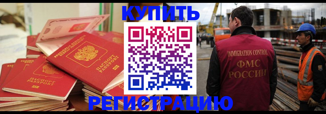 прописка иностранных граждан в Щёлково